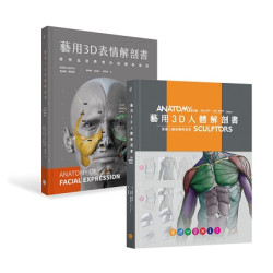 藝用3D人體ｘ表情解剖書（兩冊套書）(Better) | 烏迪斯‧薩林斯（Uldis Zarins）,山迪斯‧康德拉茲（Sandis Kondrats）
