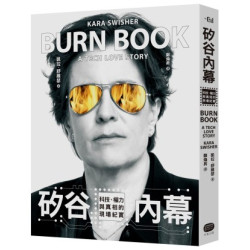 矽谷內幕：科技、權力與真相的現場紀實(Common) | 凱拉．舒維瑟(Kara Swisher)