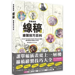 電腦繪圖「線稿」描繪技巧百科 | 株式会社レミック