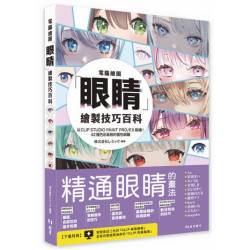 電腦繪圖「眼睛」繪製技巧百科 | 株式会社レミック