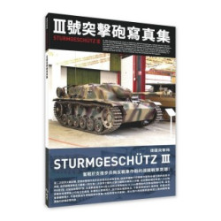 Ⅲ號突擊砲寫真集 | HOBBY JAPAN