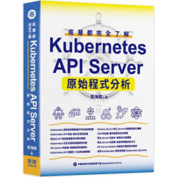 底層都完全了解 - Kubernetes API Server原始程式分析 | 張海龍