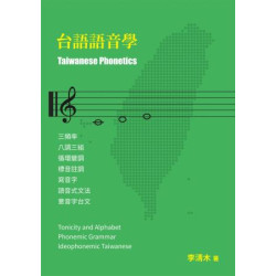 台語語音學 | 李清木