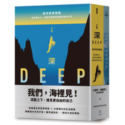 我們，海裡見：深藍之下遇見更自由的自己（自由潛水的怪奇物語 × 水肺潛水的生活療癒，共二冊）(i生活) | 詹姆斯．奈斯特(James Nestor)、Ms. David
