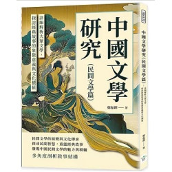 中國文學研究（民間文學篇）： 詳細解析大眾文學，探討經典故事的象徵意義與文化價值 | 鄭振鐸（西元1898年至1958年）
