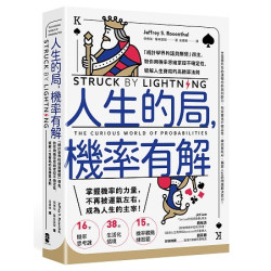 人生的局，機率有解：「統計學界的諾貝爾獎」得主，教你用機率思維掌控不確定性，破解人生賽局的高勝算法則(極道商學院) | 傑佛瑞．羅森薩爾(Jeffrey S. Rosenthal)