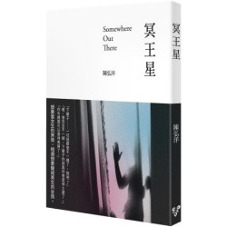 冥王星(言寺) | 陳弘洋