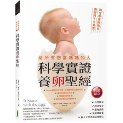 給所有想當媽媽的人．科學實證養卵聖經（暢銷紀念）：現在準備剛剛好，養好卵子生寶寶！(健康smile) | 瑞貝卡．費特(Rebecca Fett)
