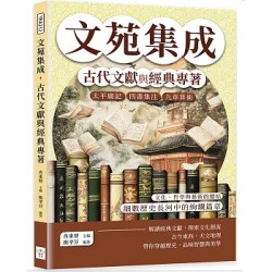 文苑集成，古代文獻與經典專著：太平廣記、四書集注、九章算術……文化、哲學與藝術的總結，細數歷史長河中的絢爛篇章 | 肖東發