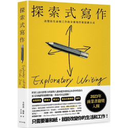 探索式寫作：入圍2023年商業書籍獎！改變你生命和工作的全新寫作和思維方式(Progress) | 艾莉森．瓊斯 (Alison Jones)
