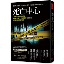 死亡中心：亡靈鬼魅盤據的辦公室，最傳奇法醫一一破解離奇命案背後不可思議的真實殘忍(MA謀殺事務所) | 希亞．里波斯基（ Shiya Ribowsky）、湯姆．沙契曼（Tom Shachtman）