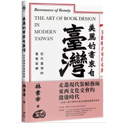 美麗的書來自臺灣：近代臺灣的書物裝幀(Artscape) | 林素幸