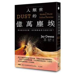 人類世的億萬塵埃：輕如鴻毛的沙塵，如何掀動地球尺度的巨變？(Beyond) | 潔伊．歐文斯(Jay Owens)