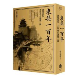 東吳一百年：讀懂東吳，才算真正讀懂三國(大時代) | 握中懸璧