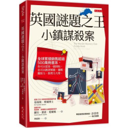 英國謎題之王：小鎮謀殺案： 全球累積銷售超過 500 萬冊書系，你可以從第一題開始，也可以跳著解題。邏輯、觀察力、推理力大增。(Style) | 葛瑞斯．摩爾(Gareth Moore,)
