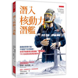 潛入核動力潛艦：最機密軍事行動，不能留下任何鏡頭，全程手繪重現法國潛艦「警戒號」110名成員巡航與訓練內容。(Style) | 雷納．佩利謝(Raynal Pellice)
