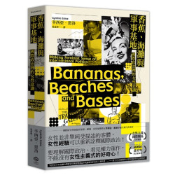 香蕉、海灘與軍事基地：國際政治裡的女性意識(matchstick) | 辛西亞．恩洛(Cynthia Enloe)