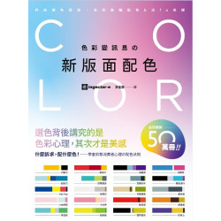 色彩變訊息の新版面配色：行動力、超值感、競爭力、飽足感，什麼訴求配什麼色!學會扣緊消費者心理的配色法則(Do-design) | ingectar-e設計事務所