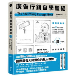廣告行銷自學聖經【暢銷經典版】：圖解50年金獎廣告，文案撰寫、策略擬定、平面動態、品牌定位及社媒經營的全方位秘笈(In-creative) | 彼得‧貝瑞(Pete Barry)