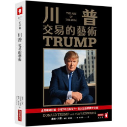 川普：交易的藝術(紅沙龍) | 唐納．川普(Donald Trump,)