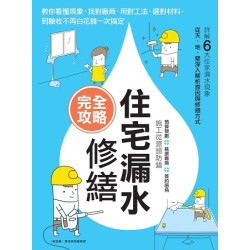 住宅漏水修繕完全攻略：教你看懂現象、找對廠商、用對工法、選對材料，到驗收不再白花錢一次搞定 | i室設圈 | 漂亮家居編輯部