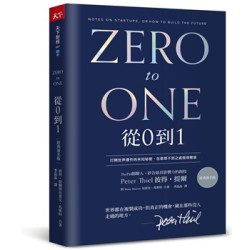 從0到1(經典印簽版)：打開世界運作的未知祕密，在意想不到之處發現價值(天下財經) | 彼得‧提爾（Peter Thiel）,布雷克‧馬斯特（Blake Masters）