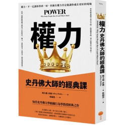 權力：史丹佛大師的經典課(Aplus) | 傑夫瑞．菲佛（Jeffrey Pfeffer）