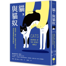 貓，與貓奴：從神話、歷史、科學及大眾文化，重新認識我們的靈性夥伴(Sense) | 約翰．A．拉許（John A. Rush）