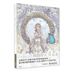 Anneau（圓環） : 風間雷太作品集 | 風間雷太