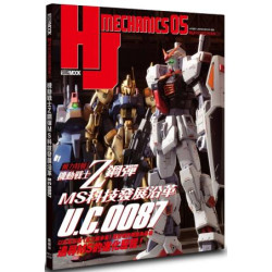 HJ科幻模型精選集05：機動戰士Z鋼彈 MS科技發展沿革 U.C.0087(模型工坊) | HOBBY JAPAN編輯部