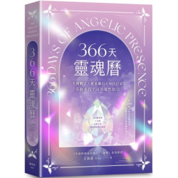 366天靈魂曆：天使數字、能量礦石、每日日記，掌握來自宇宙的靈性指引(身心靈) | 王莉莉