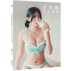 余家儀同名寫真= Dare to be Yolo 1st photobook(fansapps) | 余家儀
