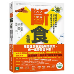 斷食全書：透過間歇性斷食、隔天斷食、長時間斷食，讓身體獲得療癒(About) | 傑森‧馮醫師（Jason Fung, MD）、吉米‧摩爾（Jimmy Moore）