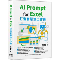AI Prompt for Excel：打造智慧流工作術 | 洪錦魁