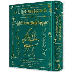 莎士比亞戲劇故事集【全球公認莎劇最佳入門．影響世界文學400年劇作．蘭姆姊弟暢銷易讀版】 ：復刻英國黃金時代手繪插圖（全譯本｜燙金精裝）(Golden Age) | 原著／莎士比亞(William Shakespeare,改寫／蘭姆姊弟 (Mary ＆ Charles Lam),繪者／亞瑟．拉克姆(Arthur Rackham)