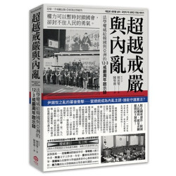 超越戒嚴與內亂：法學權威給韓國與亞洲的12·3戒嚴周年啟示錄(matchstick) | 韓寅燮
