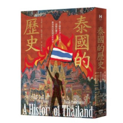 泰國的歷史：從王朝秩序到人民政治，一部關於權力、衝突與民族國家的故事(Historia 歷史叢書) | 克里斯．貝克(Chris Baker),帕素．蓬派吉(Pasuk Phongpaichit)