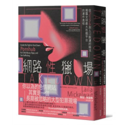 (限)網路性獵場：從Pornhub到人口販運的暗流──揭露全球最大色情平台的運作真相(不分類) | 萊拉・米寇韋(Laila Mickelwait)