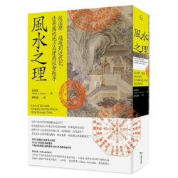 風水之理：從法律、環境到近代化，清帝國的地方治理與社會秩序(Zeit) | 張仲思