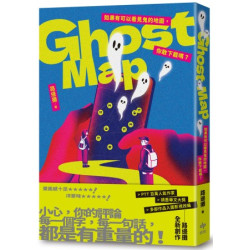 Ghost Map：如果有可以看見鬼的地圖，你敢下載嗎？ | 路邊攤