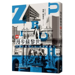漫步蘇黎世：金融之城的文化、故事與魅力 | 瑰娜（陳雅惠）