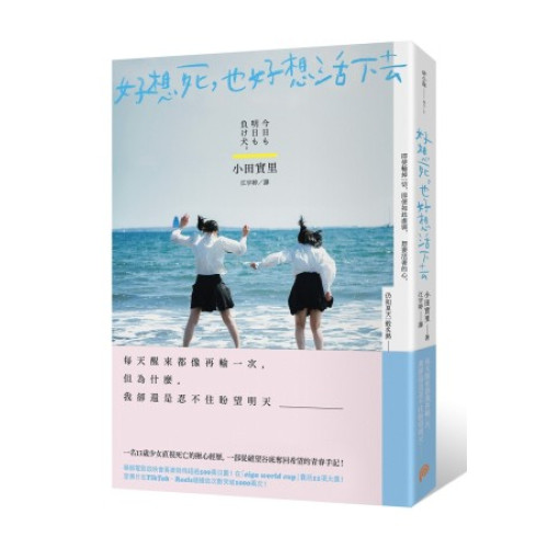 好想死，也好想活下去：改編電影囊括11項大獎，宣傳片總播放次數突破1000萬次！(@小說) | 小田實里