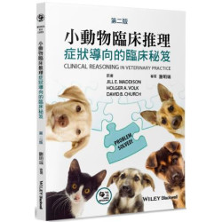 小動物臨床推理(2版)：症狀導向的臨床秘笈(小動物醫藥) | Jill E. Maddison
