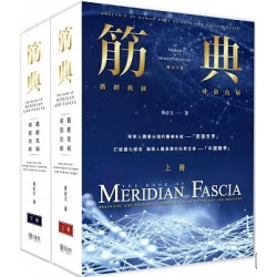 筋典：循經找病 尋筋治病(全套兩冊：精裝) | 黃必文