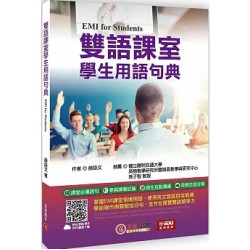 雙語課室學生用語句典 | 薛詠文