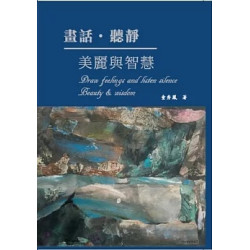 畫話聽靜美麗與智慧 | 童秀鳳