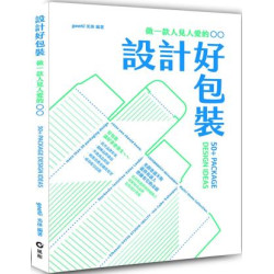 設計好包裝：做一款人見人愛的 | gaatii光体