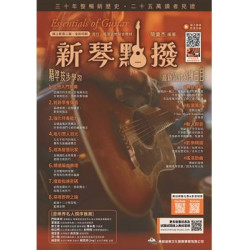 新琴點撥：線上影音二版 | 簡彙杰