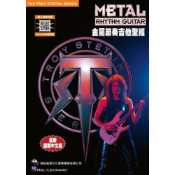 金屬節奏吉他聖經（線上影音示範） | Troy Stetina