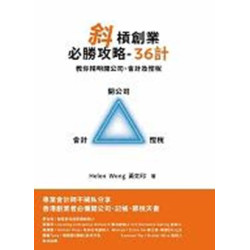 斜橫創業必勝攻略 | Helen Wong黃如珍